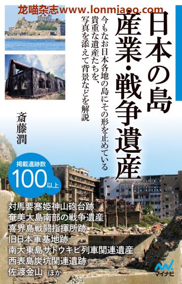 [日本版]Mynavi 日本の島 産業・戦争遺産 日本文化PDF电子书下载